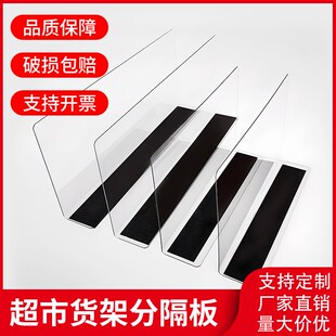 速发超市货架分隔性商品磁板隔板便利店明VC塑料L形挡板亚克力透P