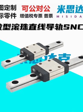 速发滚珠1线导轨SCC-H8/10/1/直6 耐磨  锈线轨防单/双滑块