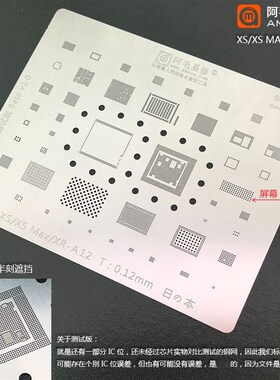 速发植锡网iph X  6P 6s16SP 7p 8p xs 1 pro A1 XR 钢网