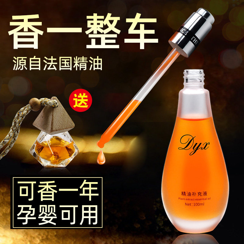 速发车载补充液车内除汽淡香味车香氛古龙精油车用香薰男