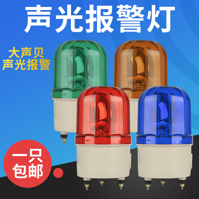 速发警示灯旋转式车间信号灯螺丝安装声光报警器 声4V 1带01J12音