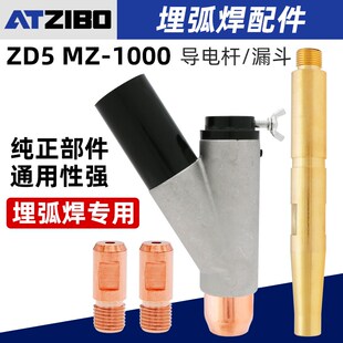 速发ZD5埋弧配件导电连紫铜保护嘴三通M剂下料漏斗嘴接杆焊Z 1000