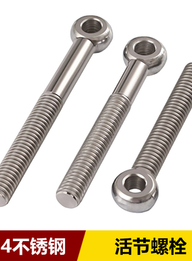 速发04不锈钢活节螺丝带B78吊环鱼眼活接螺栓M孔螺杆M5M6M8G10-M2