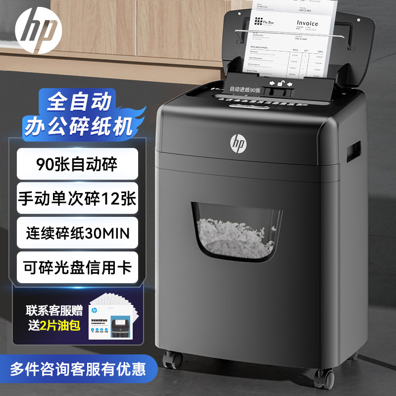 惠普专业碎纸机办公室专用家用全自动小型粉碎机4级保密桌面文件