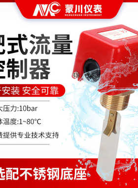水流开关流量计感应器流水液体计传感器靶式流量开关控制器HFS-25