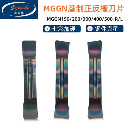 数控切槽切断刀片斜口MGGN200/300R/400L/500钢件不锈钢双头槽刀