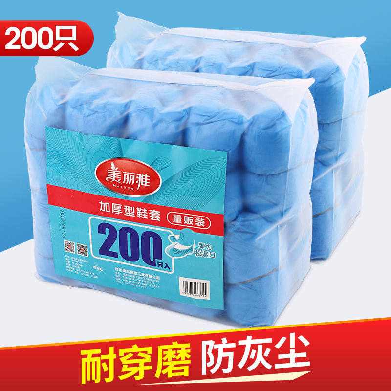 美丽雅一次性鞋套室内家用防水防滑防尘加厚耐磨塑料脚套待客成人