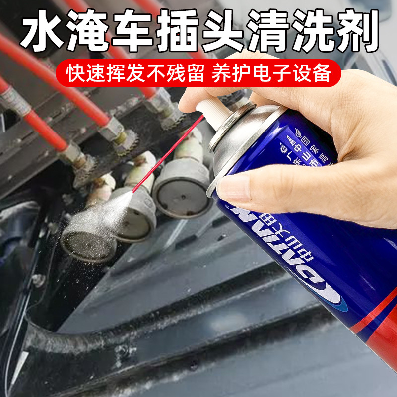 水淹车插头清洗剂泡水车插头除锈剂汽车电子仪器原件开关修复剂
