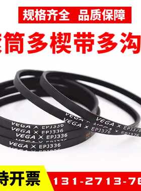 滚筒多楔带PJ305 EPJ307 EPJ310 EPJ313 EPJ314弹性带辊筒多沟带