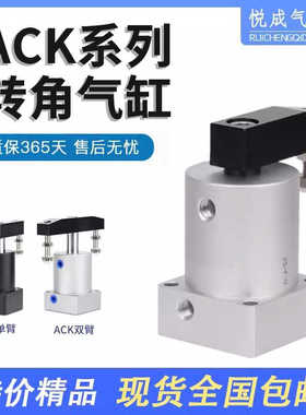 小型气动转角气缸ACK/SRC/ACKL/ACKR25/32/40/50/63X90°X180度