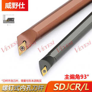 数控车刀内孔镗孔刀杆93度内圆刀架S16Q-SDJCR07/11车床刀具DCMT