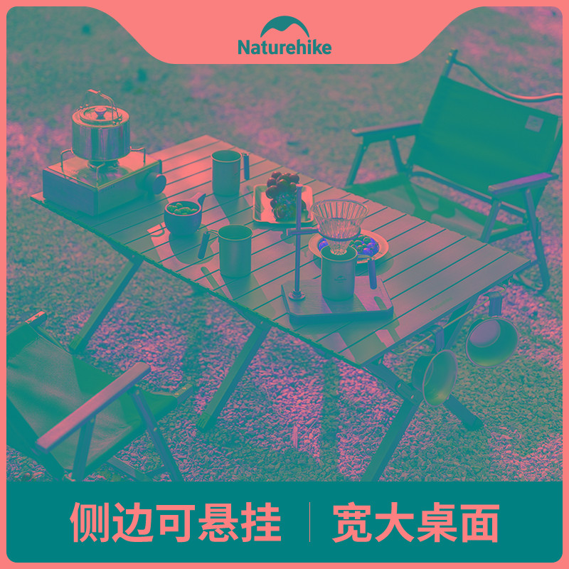 Naturehike挪客铝合金蛋卷桌便携户外折叠桌露营野餐桌椅装备全套
