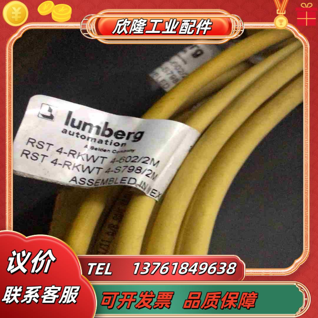 lumberg 隆堡传感器电缆RST4-RKWT4-602议价