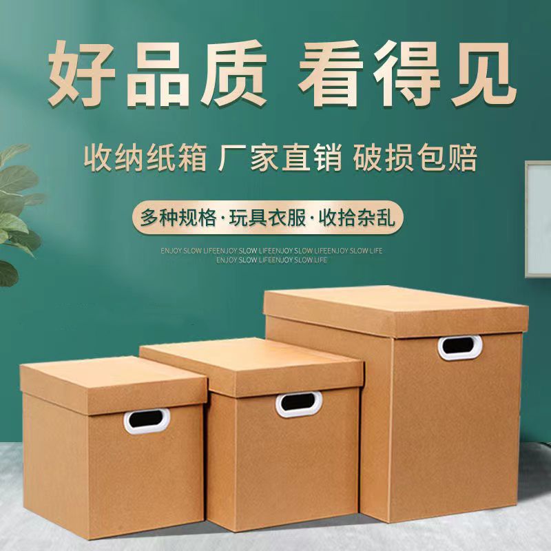 牛皮纸收纳盒书本文件收纳箱整理箱带盖纸箱衣柜书籍装书折叠桌面