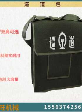 加厚耐磨收纳工具包防护员用信号包绿色铁路巡道包安全防护包