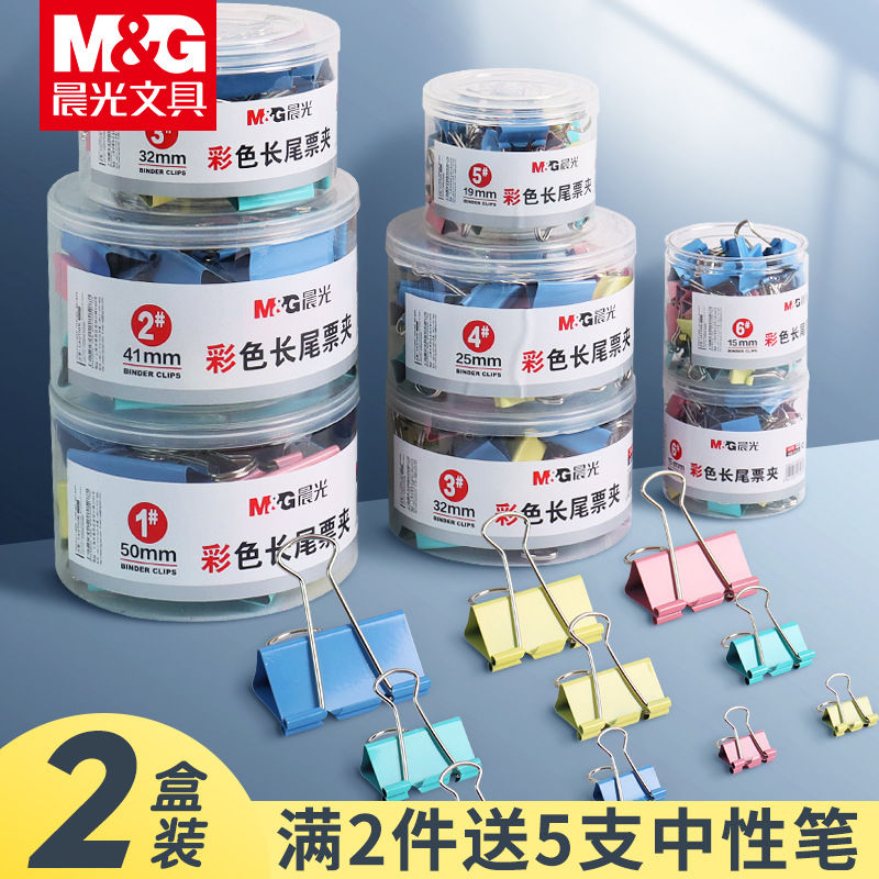 晨光长尾夹特大号办公用中号不锈钢彩色省力组合混合装燕尾夹票