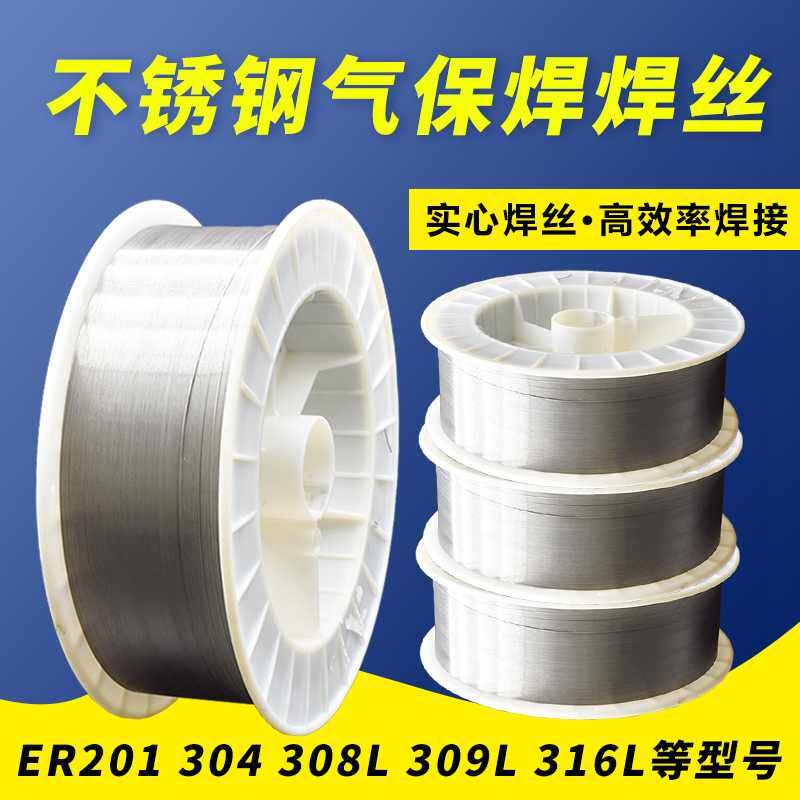 304不锈钢实心焊丝ER308L 309L 316LSi 310S er2209气保焊0.8 1.0