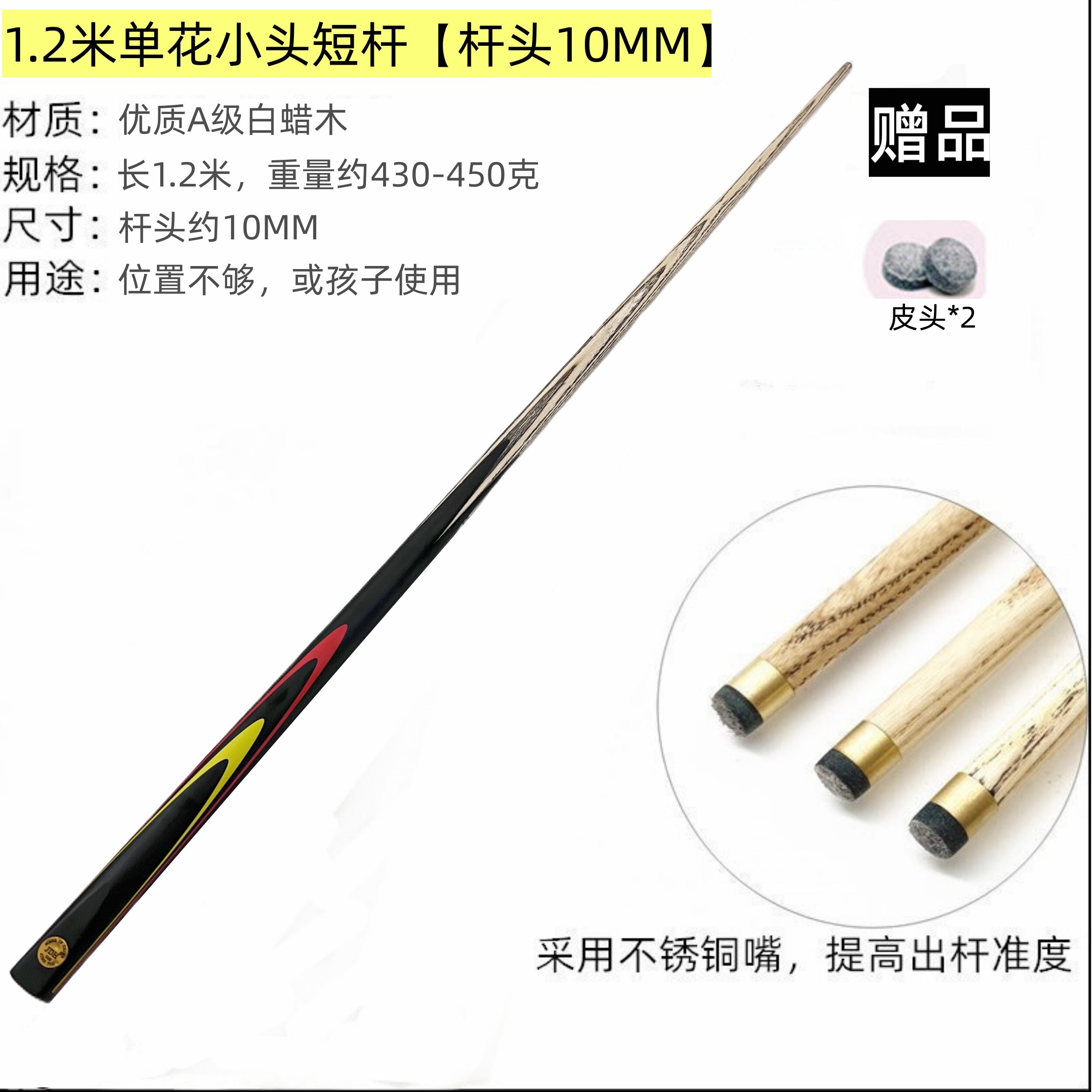 台球杆加重1米儿童短杆不够位用桌球小头10MM1.2米准145cmLP杆