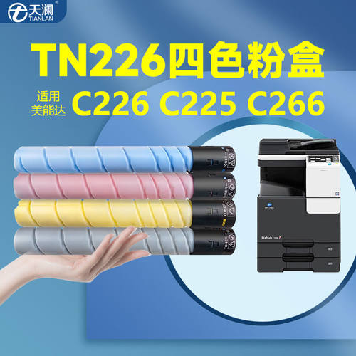 适用美能达C226粉盒 C256墨粉盒柯尼卡C7222 C7226 ADC255 C266 T