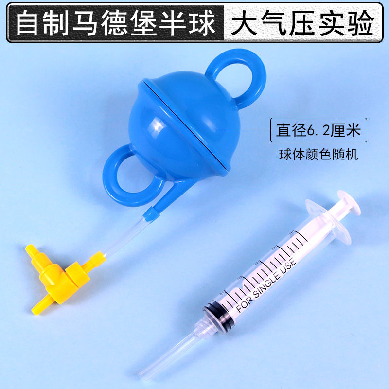 马德堡半球实验制作材料儿童DIY手工自制马德保科技小制作初中物
