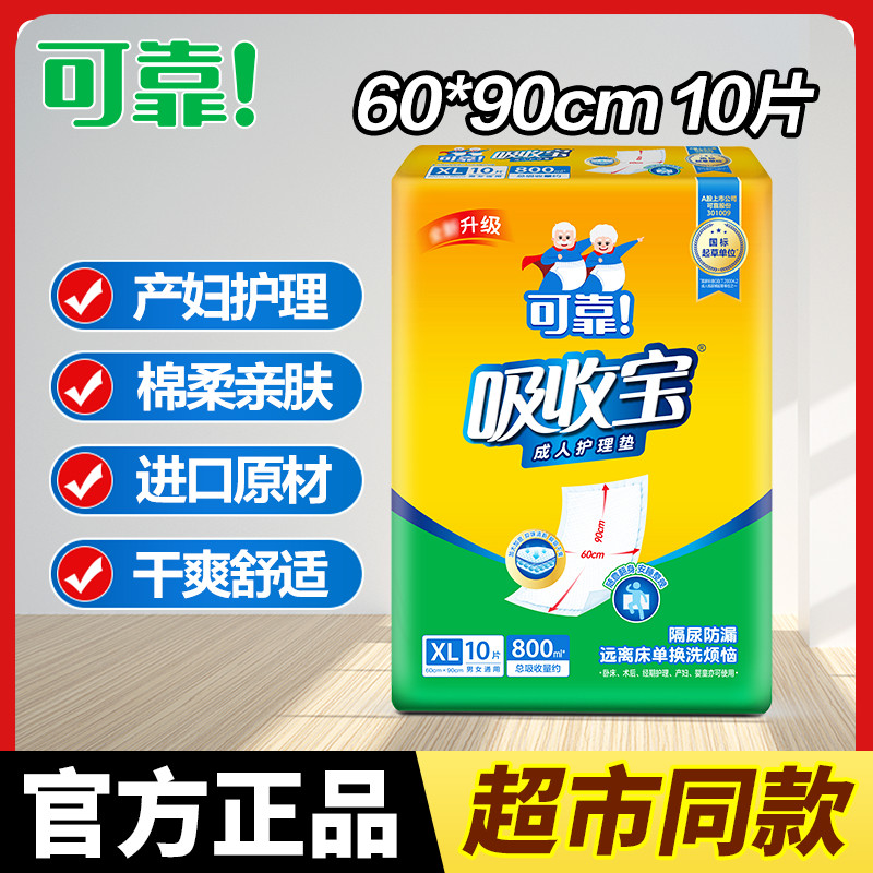 可靠吸收宝成人护理垫产妇产后卧床瘫痪隔尿垫60x90大号老人专用