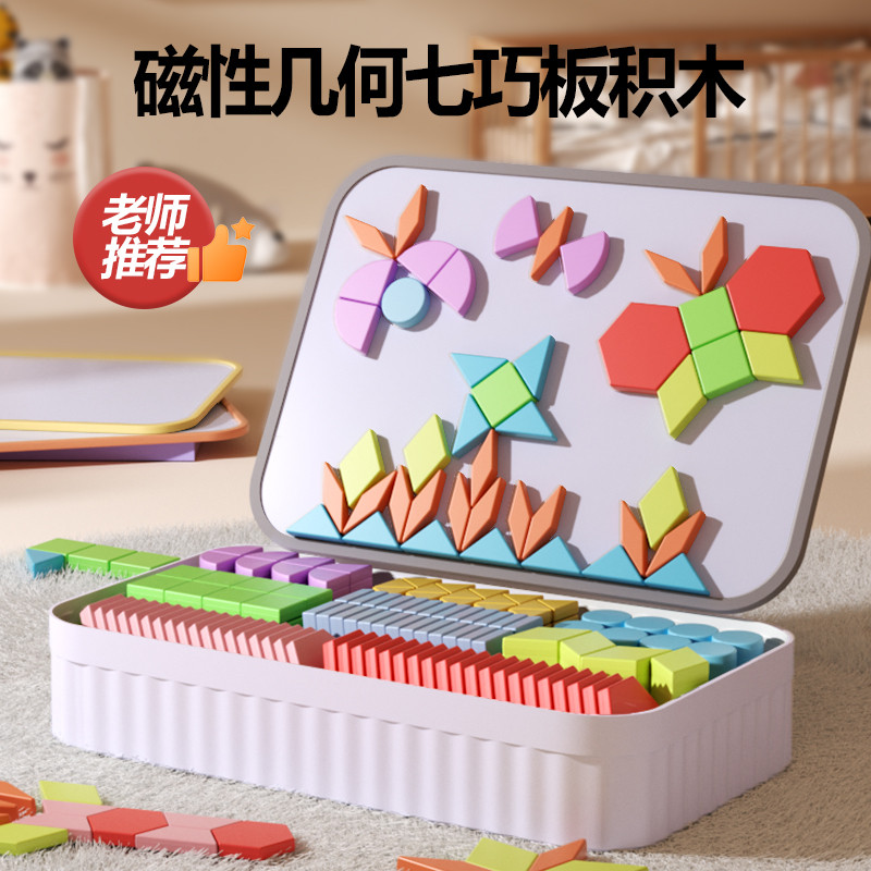 磁性几何积木七巧板智力拼图儿童百变小孩专力益智玩具小学生