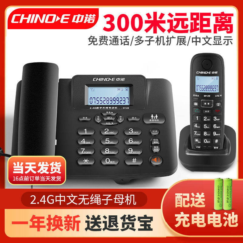 中诺W128中文绳子母机电话机家用办公远距离固定座机一拖一二四