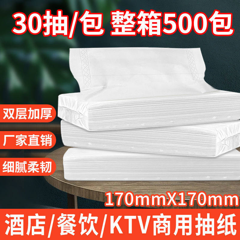 500包酒店抽纸整箱批ktv专用酒吧会所纸巾宾馆客房用纸用大尺寸