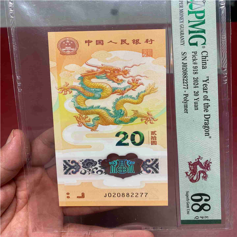 （仔仔配件）龙钞纪念钞三对子