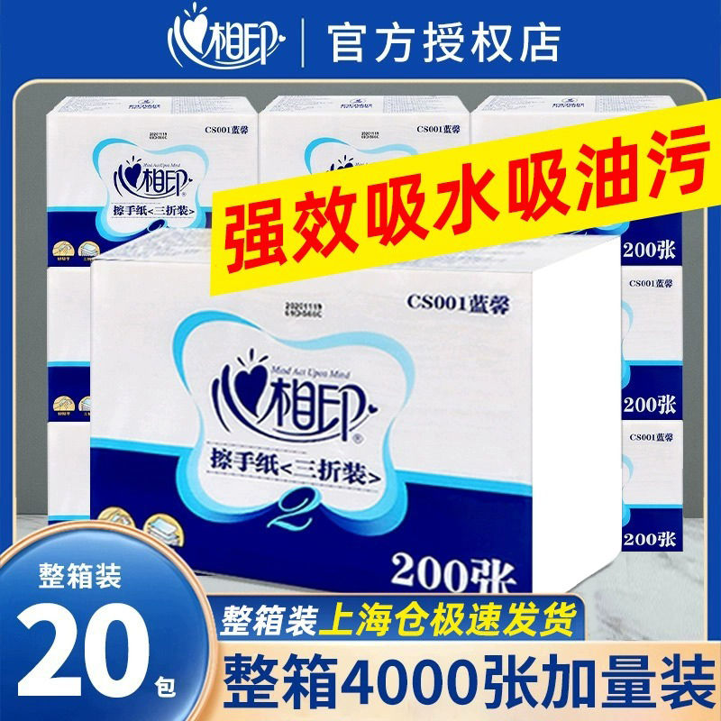 心相印擦手纸抽用家用一次性200抽三折加厚厨房厕所洗手间专用