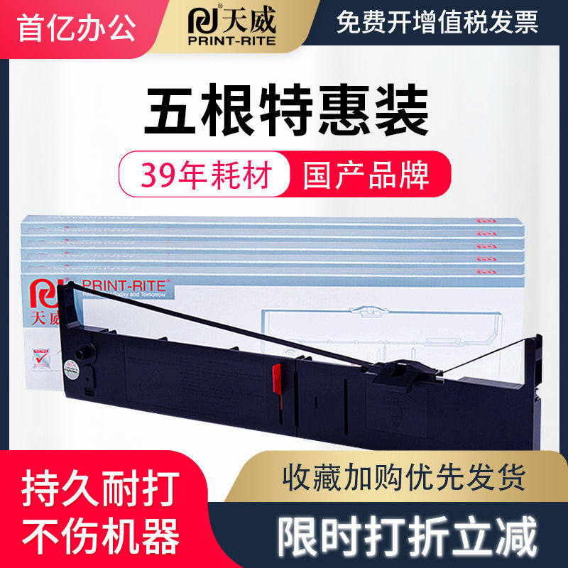 天威适用爱普生LQ1600K3色带架 LQ1600KIII LQ1600K4色带LQ1900K2