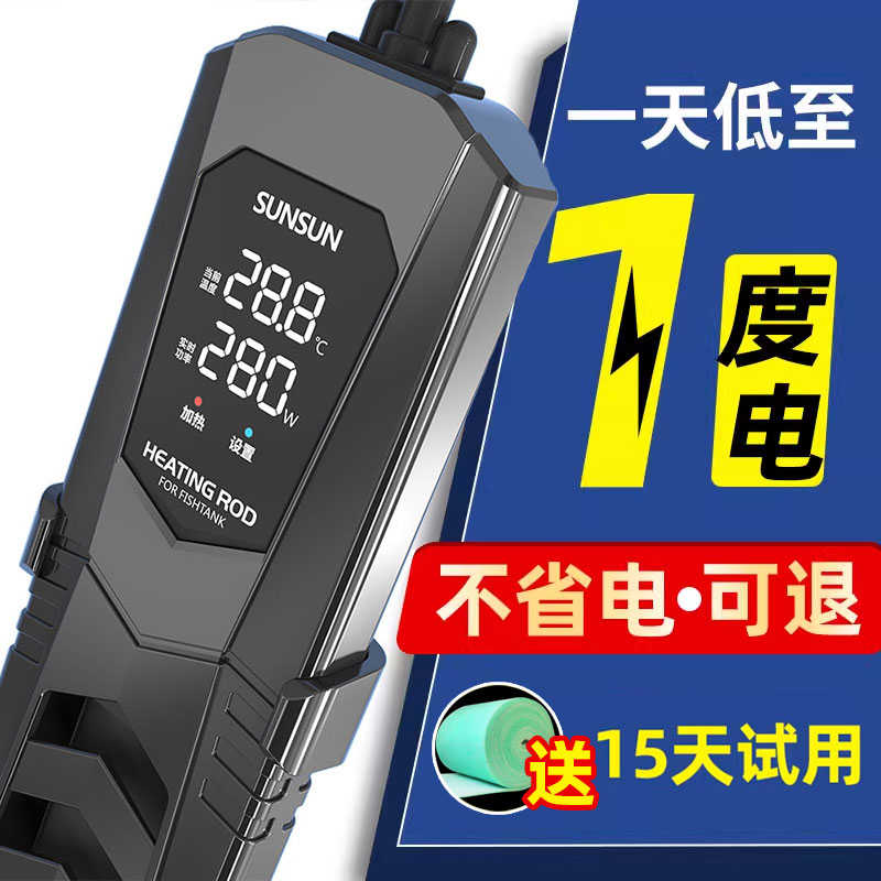 森森龙鱼缸加热棒自动恒温器水族箱加热器乌龟加温棒省电变频数显