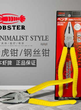 日本虾 LOBSTER 胶柄电工钢丝钳 省力老虎钳平口钳 8寸 2508G