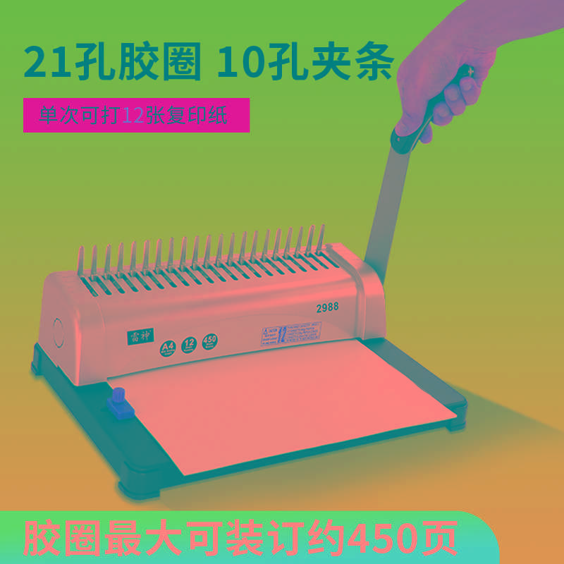 雷神2988梳式财务装订机手动胶圈夹条打孔21孔A3A4纸文件档案合同