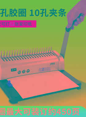 雷神2988梳式财务装订机手动胶圈夹条打孔21孔A3A4纸文件档案合同