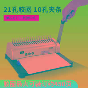 雷神2988梳式 订机手动胶圈夹条打孔21孔A3A4纸文件档案合同 财务装