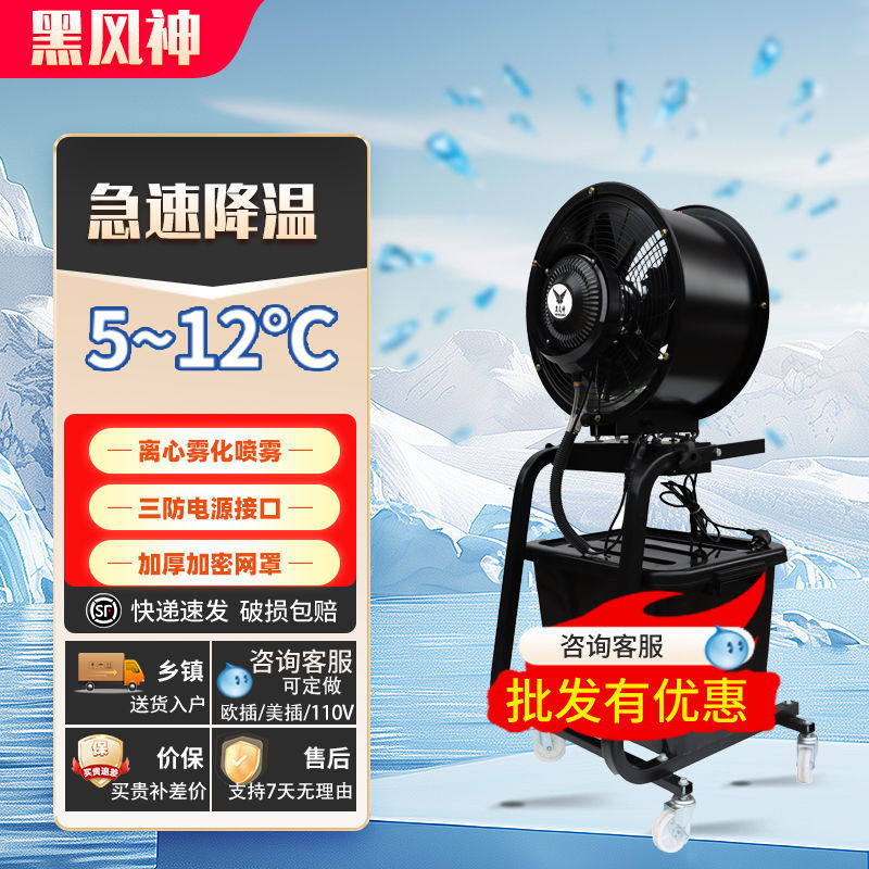工业喷雾轴流风机水冷加湿除尘车间工地落地风扇手推圆筒雾化风机