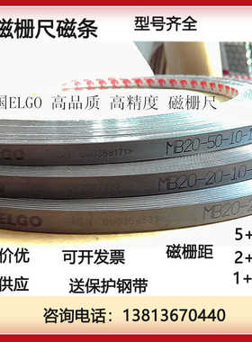 磁栅尺磁条ELGO SPM SIKO MS50 MS20 MB500 MB200磁尺希控MB500AS