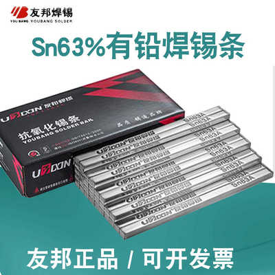 正杭州友邦铅焊锡条Sn63%500g/根嘉田低温焊锡棒高纯度抗氧化