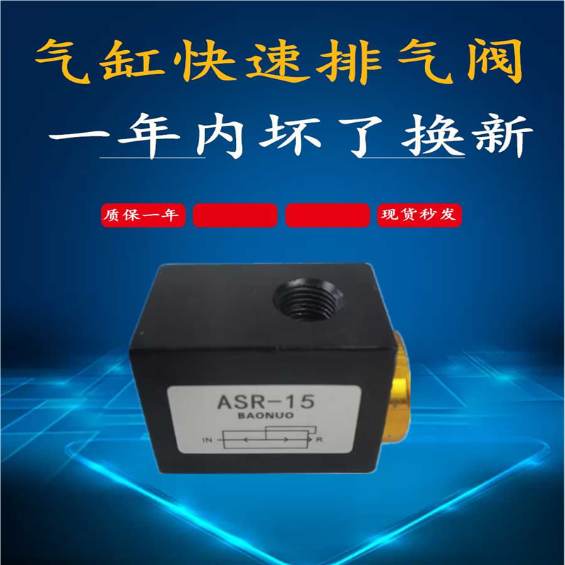 全新气动快速排气阀ASR-15 ASR-10 ASR-08气缸打刀放气阀三通快排