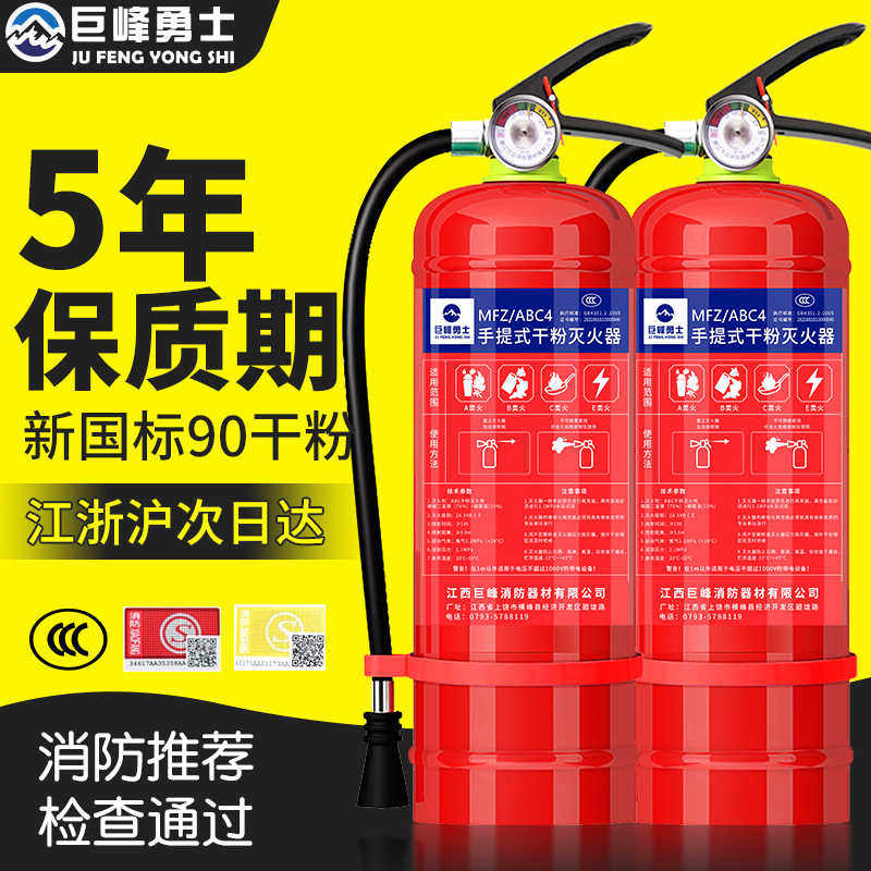 消防铺用4公斤手提式干粉灭火器3kg5kg8kg家用车用车载国器材