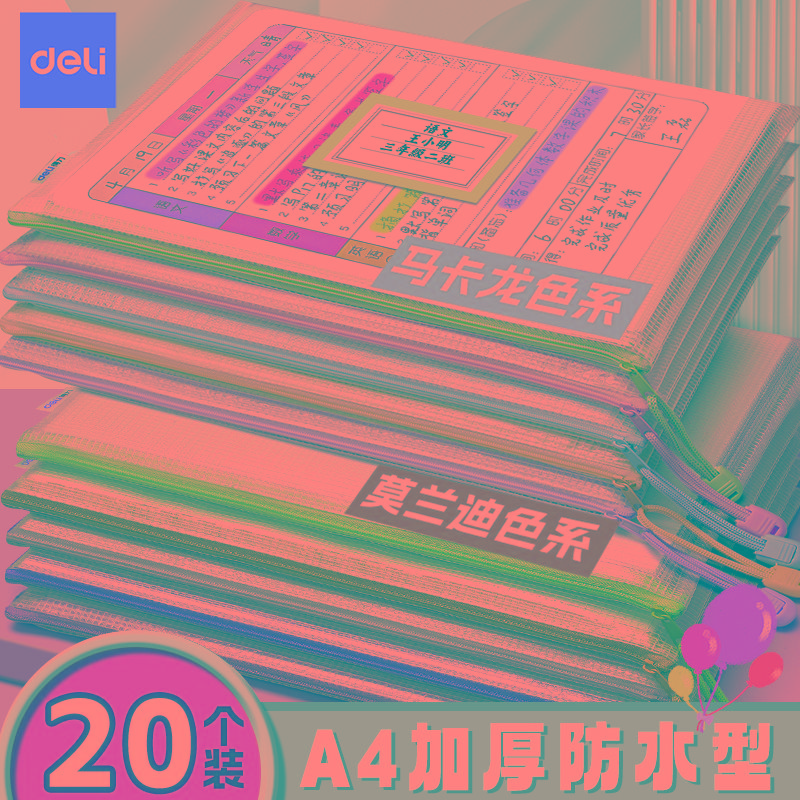 得力拉链袋A4文件袋学科分类收纳袋透明网格科目袋学生用试卷收纳