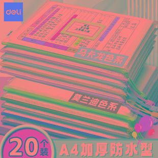 得力拉链袋A4文件袋学科分类收纳袋透明网格科目袋学生用试卷收纳