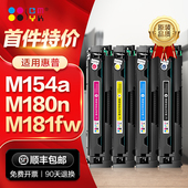 适用惠普M154a硒鼓M180n M181fw墨盒M154nw碳粉CF510a粉盒204a彩