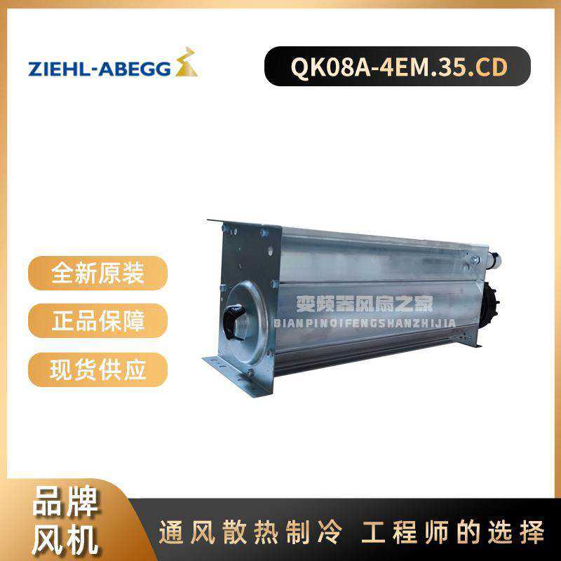 拍前咨询ziehl-abegg施乐百风机QK08A-4EM.35.CD贯流风机议价