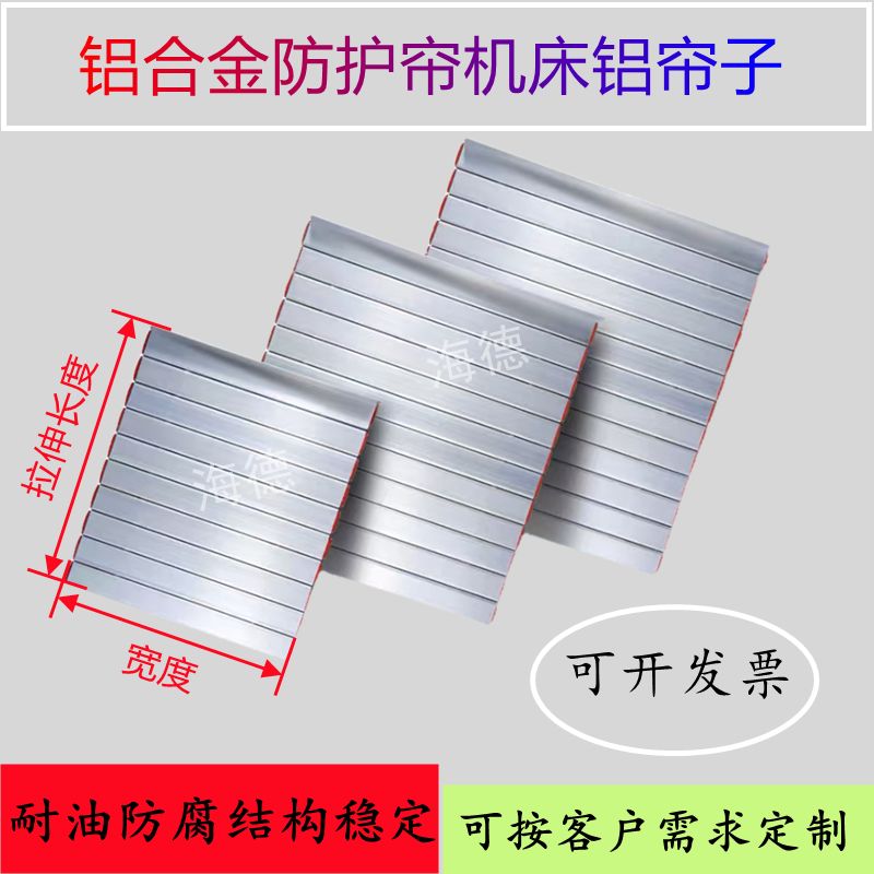 浙江数控车床铝合金防护帘机床铝帘子胶条连接机床导轨护板防护罩图片