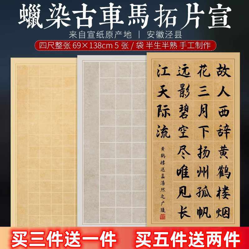 四尺整张宣纸书法专用纸毛笔字比赛宣纸作品创作纸五言七言绝句古