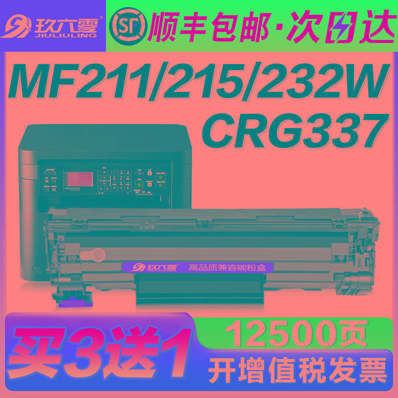 【顺丰】适用佳能MF211硒鼓MF215 MF243d MF249dw MF210 MF240 CR