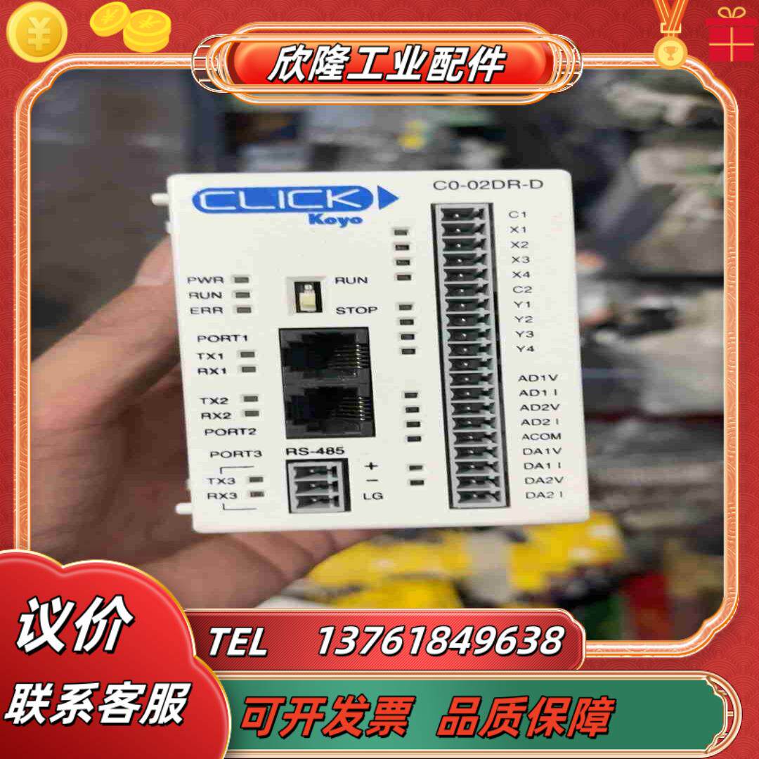 通电24V的 CLICK koyo光洋 C0-02DR-D议价