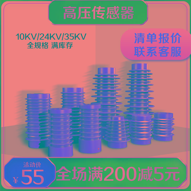 10KV高压传感器CG5-10Q/95X140户内35KV带电显示传感器塔形85*170